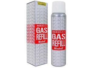 同梱可能 ガスボンベ ウインドミル ガスライター専用 高純度液化ガスレフィルx1本