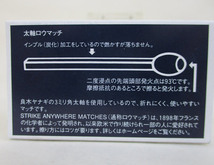 同梱可能 ロウマッチ ベスト2箱組ｘ６個セット＝計１２箱（1箱約30本入） 靴底などに擦って着火する/6785/卸_画像8