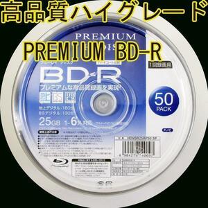 送料無料 BD-R 録画用 50枚 高品質ハイグレード プレミアム HIDISC HDVBR25RP50SP/0697ｘ３個セット/卸