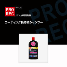 送料無料 カーシャンプー プロ推奨 コーティング長持続シャンプー ガラス系コーティング 全色対応 650ml PR-017 アウグ/0988ｘ３個セット_画像7