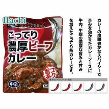 同梱可能 レトルトカレー　こってり濃厚カレー　ビーフカレー　中辛ｘ２０食セット　ハチ食品_画像2