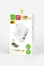 同梱可能 モバイルバッテリー　ワイヤレス充電OK ACプラグ付き 18W PD対応 5000mAh PSEマーク有 HIDISC HD-MBAC5000BTWH/2177_画像10