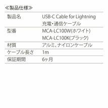 送料無料メール便 ライトニングケーブル 1メートル Apple公式認定品 Type-C to Lightning 美和蔵 ブラック MCA-LC100K/0522ｘ２本セット_画像9