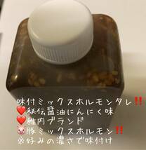 秘伝味付ミックスホルモン用旨醤油ダレ 500グラム用 秘伝醤油にんにく味 最北端 稚内ブランド ホルモンミックス 豚モツミックス用 業務用_画像1