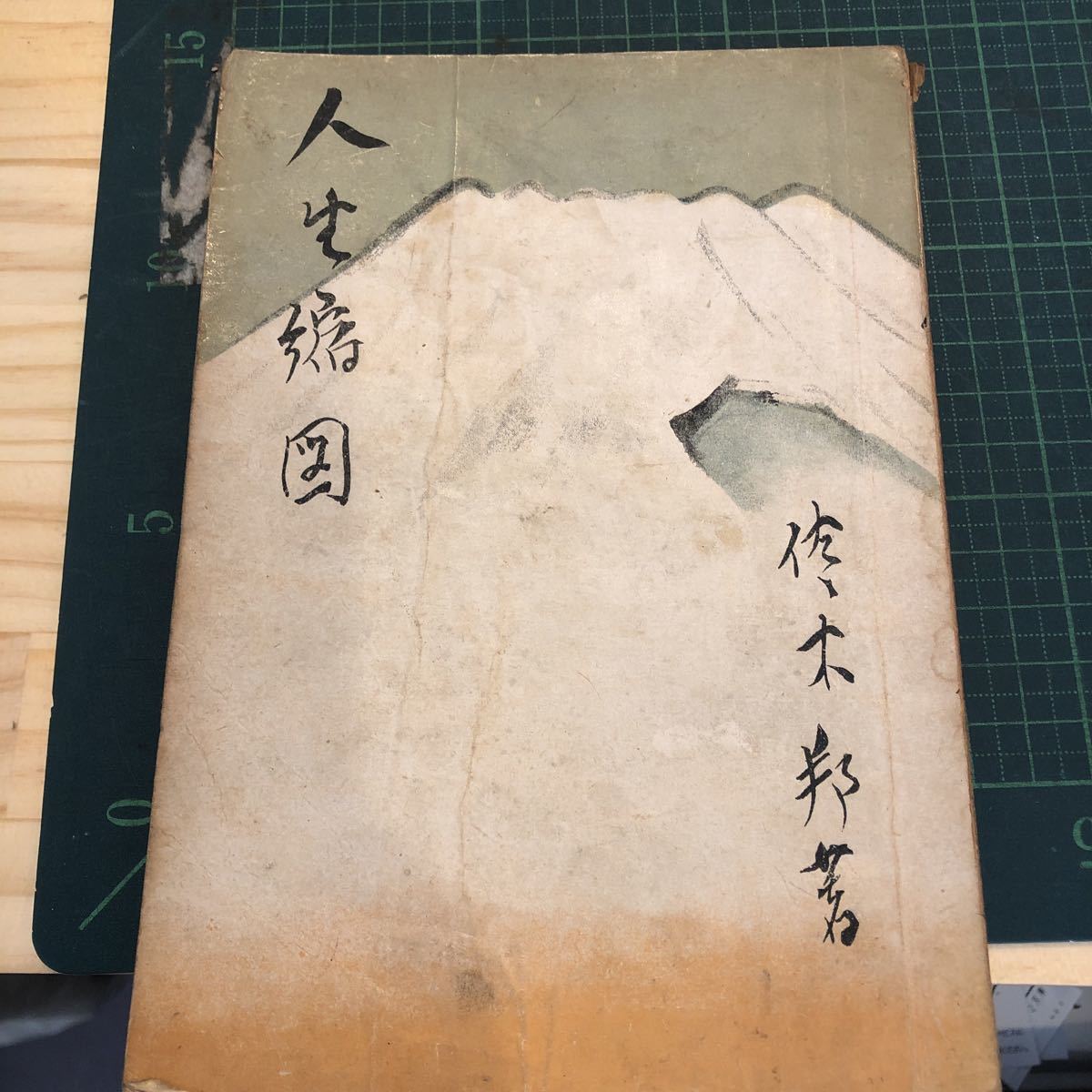 高砂の図【真作】絹地に田中昭燿の手書き掛軸、絹上遠州仕立、送料無料 2025年最新】Yahoo!オークション -縮図の中古品・新品・未使用品一覧