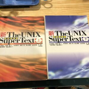  new The UNIX Super Text top and bottom Yamaguchi peace ., old . one .