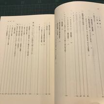 中世ドイツの刑事裁判 : 生成と展開 著者 若曽根健治 著 出版社 多賀_画像3