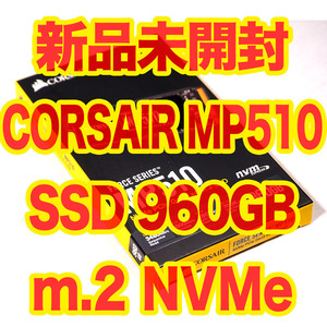 ★☆新品未開封 内蔵 m.2 NVMe SSD 960GB PCIe Gen3 x4 CORSAIR MP510 CSSD-F960GBMP510B☆★