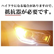 ノアH28.4～H29.6 ZRR80W ウインカー LED T20 アンバー ステルス ハイフラ防止抵抗内蔵_画像5