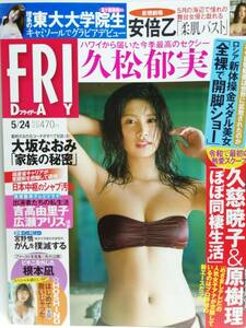 74684　USED令和元年(2019)5/24日号 FRIDAY No.1900 久松郁実・安倍乙・五十嵐美樹・☆HOSHINO・根本凪・・・