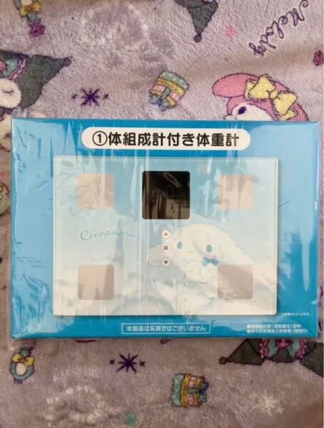 未使用 未開封 シナモン シナモロール 当たりくじ 体組成計付き体重計 サンリオ