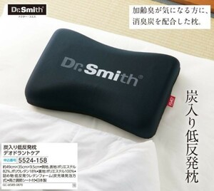 ☆★☆新品　Dr.Smith　ドクター・スミス　炭入り低反発デオドラントケア　☆★☆