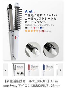 アレチ オールインワン3Weyアイロン i38BK/26mm ロールブラシ ロールブラシアイロン ストレートアイロン ヘアアイロン