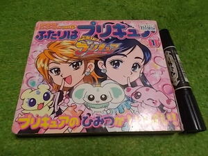 ふたりはプリキュア１ おともだちスーパーワイド百科