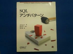 SQLアンチパターン Bill.Karwin