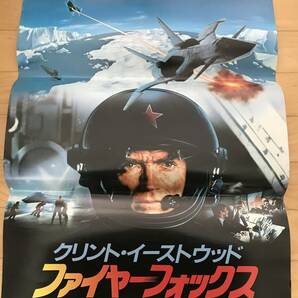 映画ポスター ファイヤーフォックス クリント・イーストウッド B2版 用心棒 ダーティー・ハリーの画像1