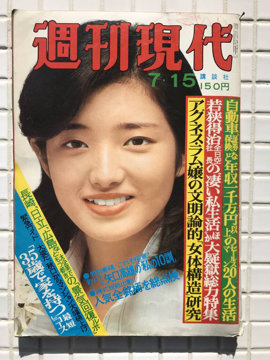 2025年最新】Yahoo!オークション -アグネスラム 週刊(総合誌)の 2025年最新】Yahoo!オークション -アグネスラム 週刊(総合誌)の