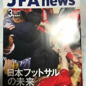 JFANEWS 3月　JFAニュースNo.455