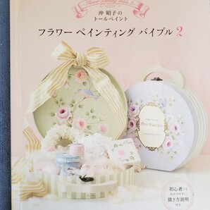 フラワーペインティングバイブル 沖昭子 日本ヴォーグ社