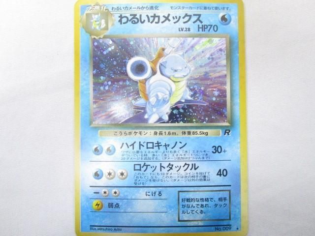 ポケモンカード わるいカメックス Web Psa10 コレクション整理品 ポケモンカードゲーム Www Geminicorp Be