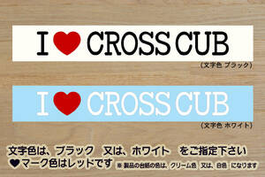 I LOVE CROSS CUB ステッカー クロスカブ_スーパーカブ_リトルカブ_ハンターカブ_カブ_CUB_改_改造_4MINI_チューニング_カスタム_ZEAL本田2