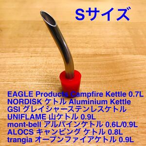 レッド ドリップノズル Sサイズ ユニフレーム ノルディスク イーグルケトル
