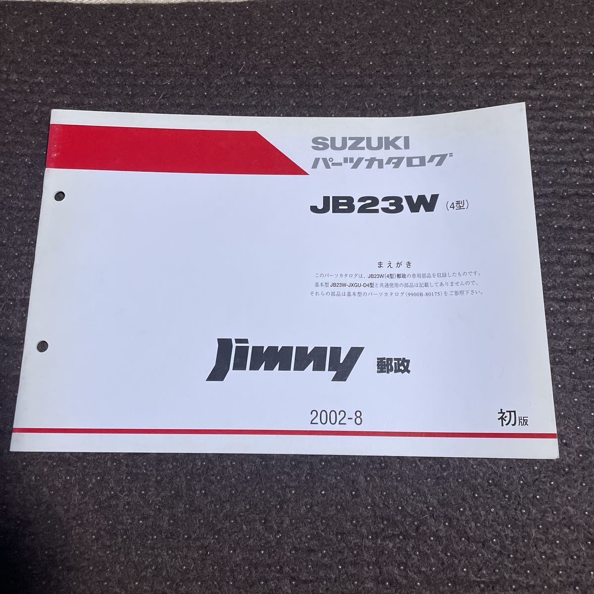 2025年最新】Yahoo!オークション -ジムニーjb23 4型(カタログ