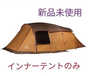スノーピーク snow peak エントリー2ルームエルフィールド インナーテントのみ