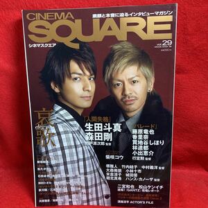 ▼CINEMA SQUARE シネマスクエア 2010 Vol.29『生田斗真 森田剛 人間失格』香里奈 貫地谷しほり 林遣都 小出恵介 柴咲コウ 堺雅人 竹内結子