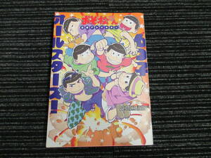 おそ松さん　公式アンソロジー 6つ子オールスターズ ★送料全国一律：185円★ /赤塚不二夫/おそ松くん