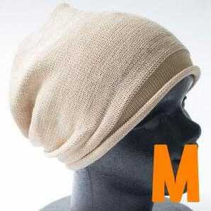 コットン ニット帽 ニットキャップ サマーニット帽 M ベージュ メンズ レディース ワッチ 通気性 帽子 男女兼用 オールシーズン