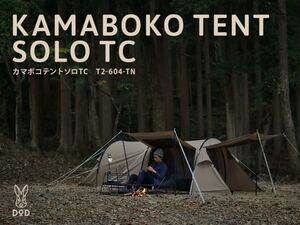 DOD カマボコテントソロtc