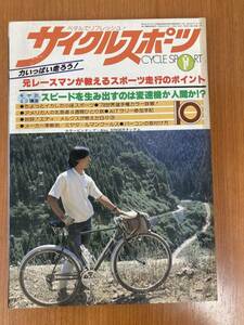【レトロ雑誌】八重洲出版 サイクルスポーツ　1978年　10月号　※一部汚れ