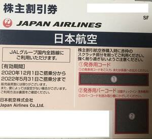 即決　番号通知可能★JAL　日本航空　株主優待券 2022年5月まで　1枚★紺.