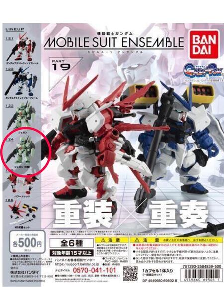 モビルスーツアンサンブル 19 ジェガン(D型)