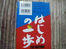 13108 はじめの一歩　THE FIGHTING！　38巻　森川ジョージ　長期自宅保管品_画像3