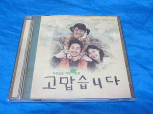韓国ドラマOST 　ありがとうございます　韓国盤　CD　/チャン・ヒョク・ コン・ヒョジン