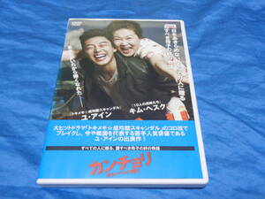 カンチョリ オカンがくれた明日　　DVD/ユ・アイン　キム・ヘスク