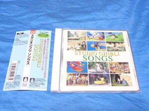 STUDIO GHIBLI SONGS 　スタジオジブリソングス　 CD/ナウシカ・ラピュタ・トトロ・魔女の宅急便・もののけ姫・等１６曲