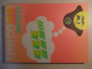 【DVDブルーレイ　Blu-ray　】MOVIE23/ユニコーンツアー2011 ユニコーンがやって来る zzz...(初回生産限定盤) 