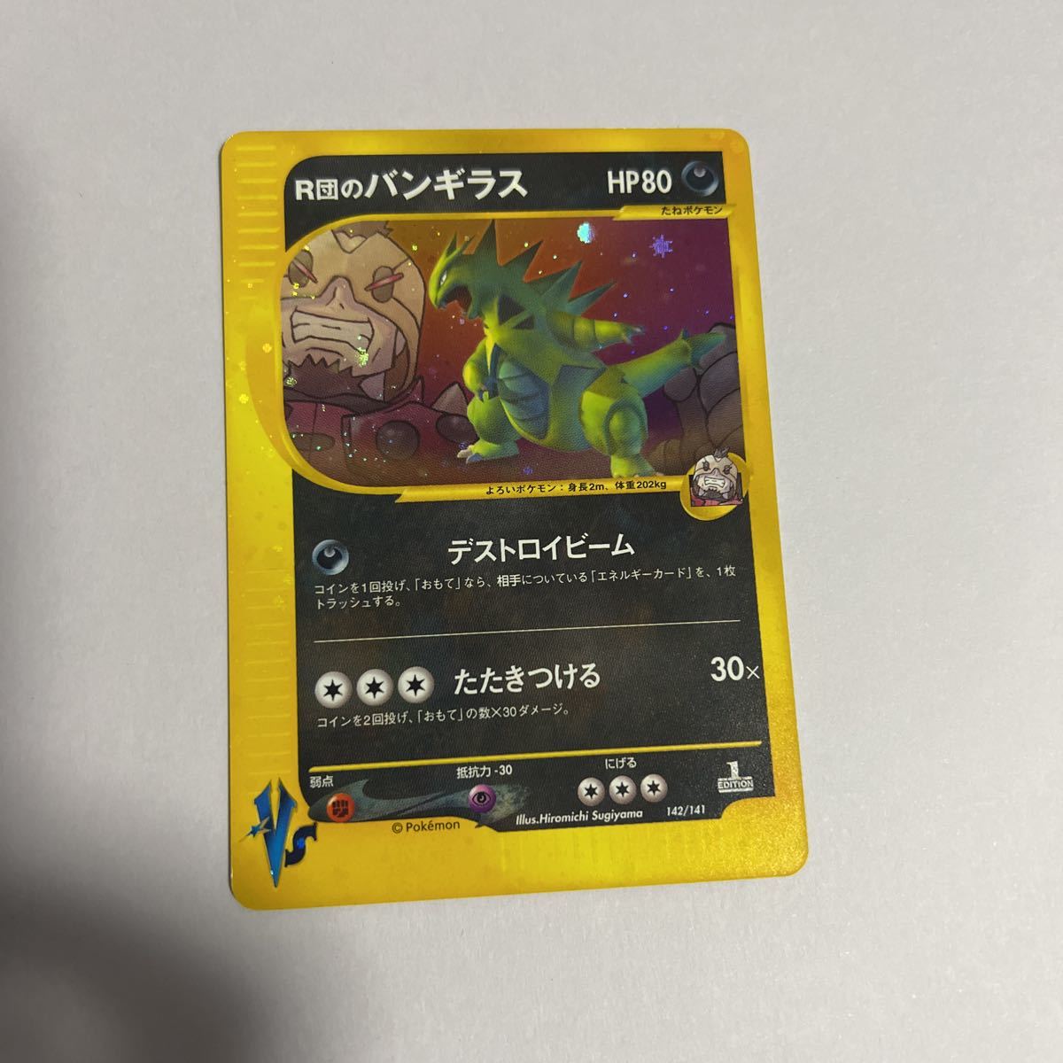 【保存版】 SALE☆未開封☆★ポケモンカード★VS R団のバンギラス リーダズポケモン - ポケモンカードゲーム