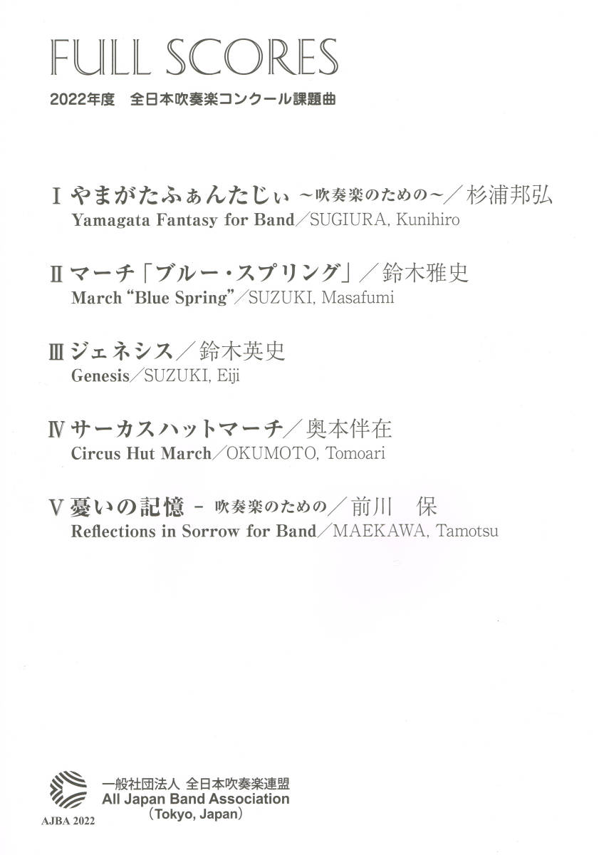 最高の ☆吹奏楽楽譜☆2013年全日本吹奏楽コンクール課題曲《〔Ⅰ〕勇者のマズルカ／〔Ⅱ〕祝典行進曲「ライジング・サン」 》 吹奏楽曲