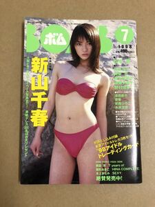 (^。^)雑誌　BOMB 1998年　7月号　表紙 新山千春