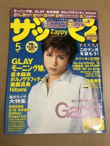 (^。^)CD付雑誌　ザッピィ　2001年　5月号　表紙 Gackt