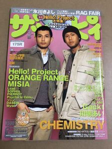 (^。^)CD付雑誌　ザッピィ　2004年　3月号　表紙 CHEMISTRY