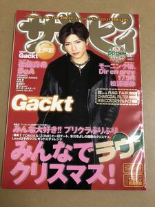 (^。^)CD付雑誌　ザッピィ　2004年　12月号　表紙 Gackt