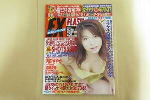 FLASH EXCITING 2004年4月20日増刊号 2004/4/20 ／【内田さやか 加藤夏希 岩佐真悠子 女子アナ アイドル】【フラッシュ エキサイティング】