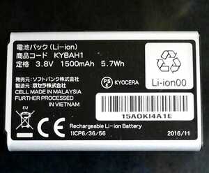 【中古】ソフトバンクKYBAH1純正電池パックバッテリー【充電確認済】