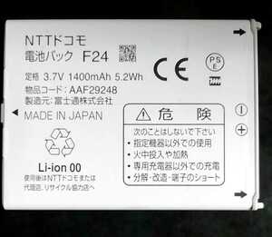 【中古・残り1個】NTTドコモF24純正電池パックバッテリー【充電確認済】