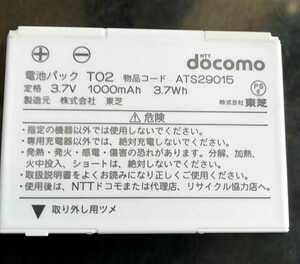 [ used ]NTT DoCoMo T02 original battery pack battery [ charge verification settled ]